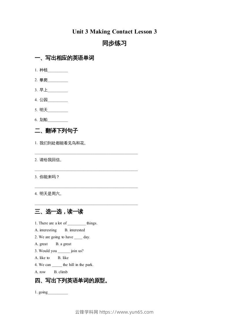 五年级英语下册Unit3MakingContactLesson3同步练习2（人教版）-云锋学科网