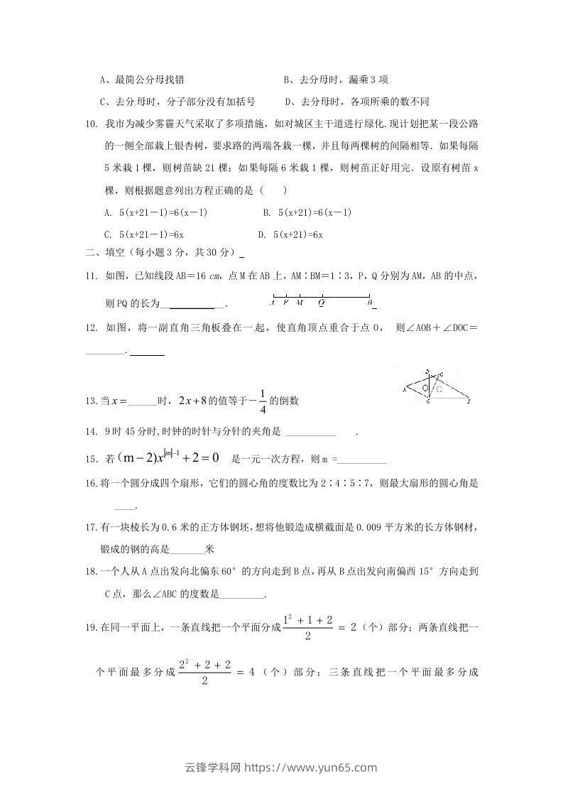 图片[2]-七年级上册数学第三次月考试卷及答案人教版(Word版)-云锋学科网