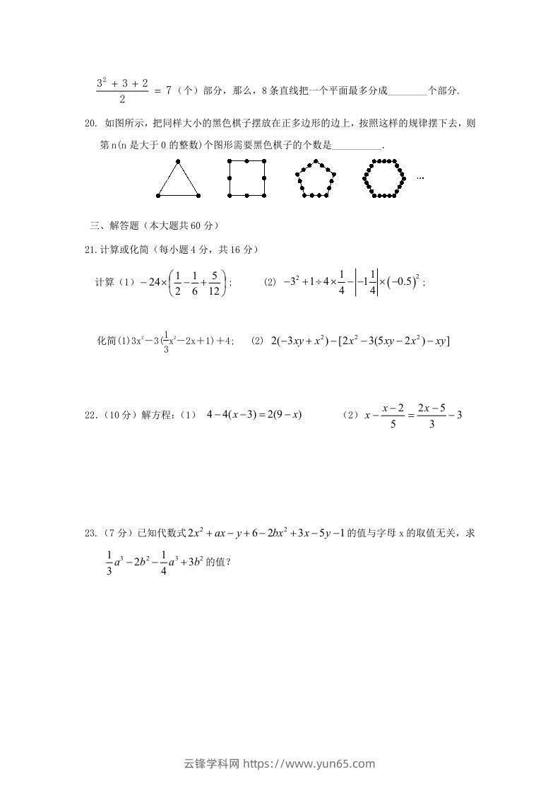 图片[3]-七年级上册数学第三次月考试卷及答案人教版(Word版)-云锋学科网