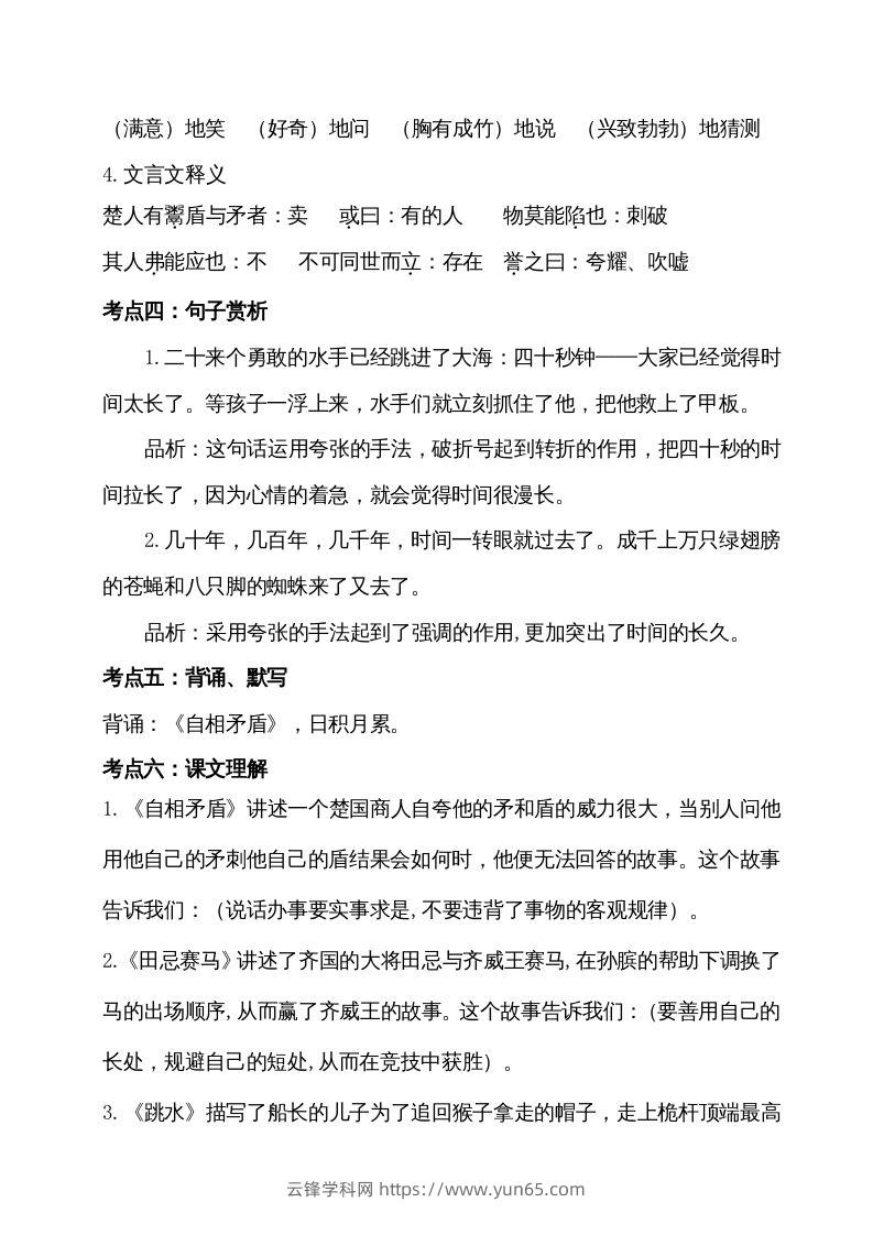 图片[2]-五年级语文下册第六单元考点梳理（部编版）-云锋学科网