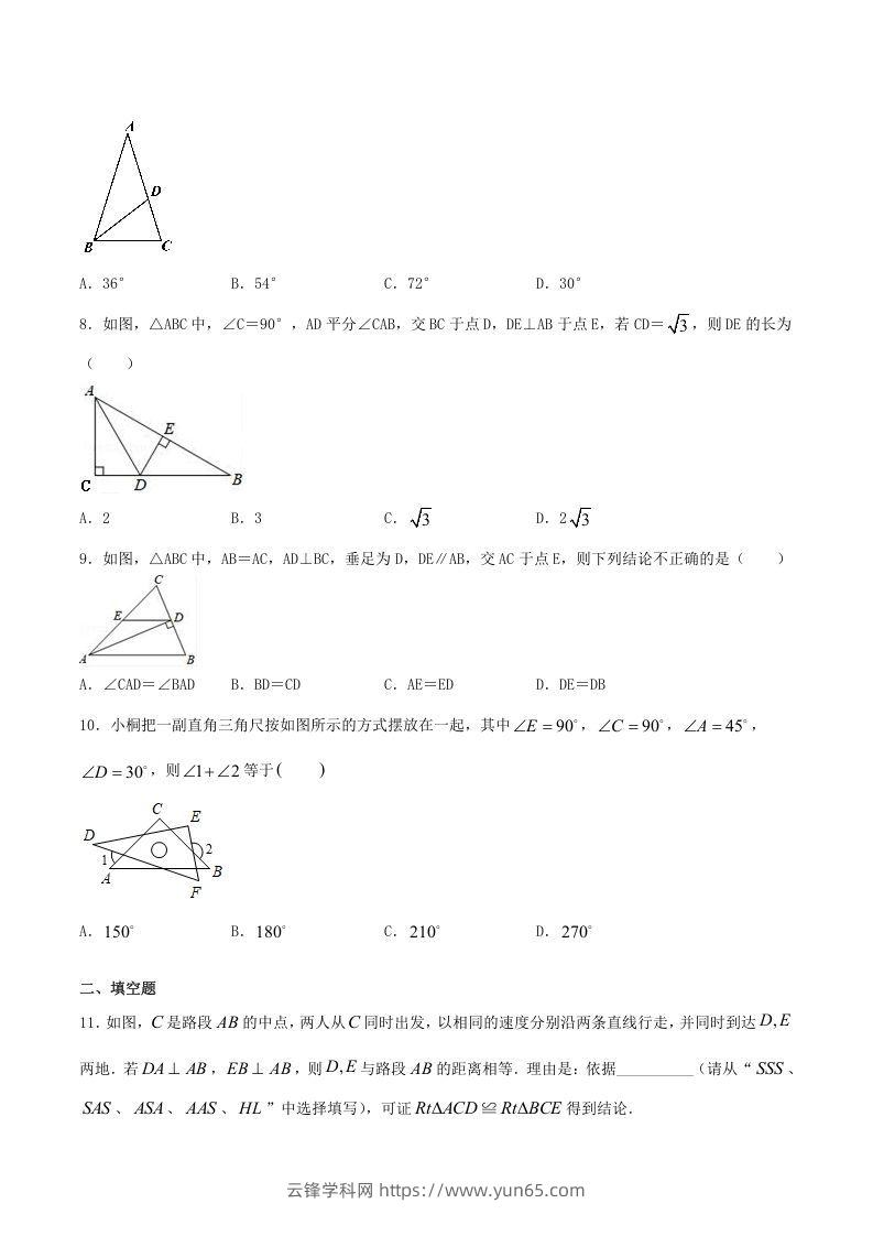 图片[2]-2020-2021学年河南省驻马店市平舆县八年级上学期期中数学试题及答案(Word版)-云锋学科网