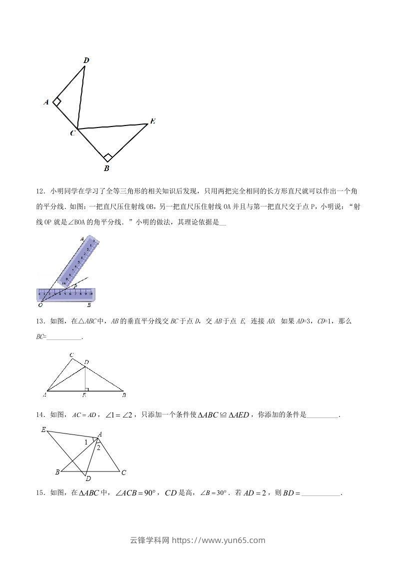 图片[3]-2020-2021学年河南省驻马店市平舆县八年级上学期期中数学试题及答案(Word版)-云锋学科网