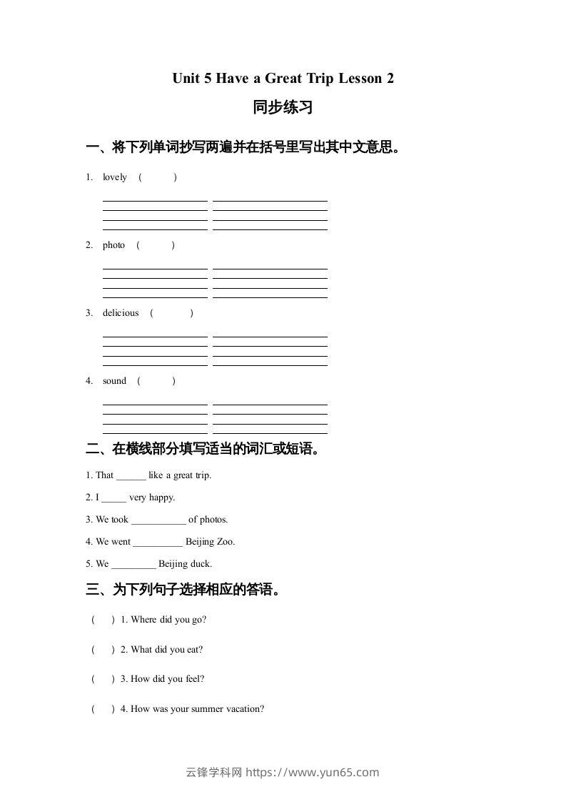 五年级英语下册Unit5HaveaGreatTripLesson2同步练习1（人教版）-云锋学科网