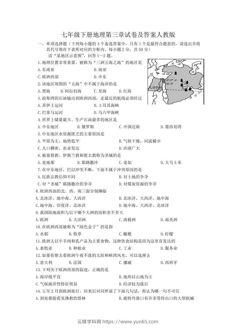 七年级下册地理第三章试卷及答案人教版(Word版)-云锋学科网