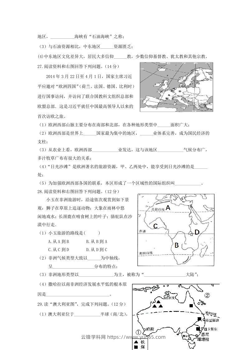 图片[3]-七年级下册地理第三章试卷及答案人教版(Word版)-云锋学科网