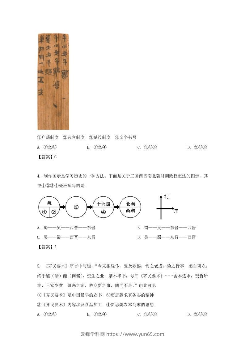 图片[2]-2020-2021年北京市昌平区高二历史下学期期末试题及答案(Word版)-云锋学科网