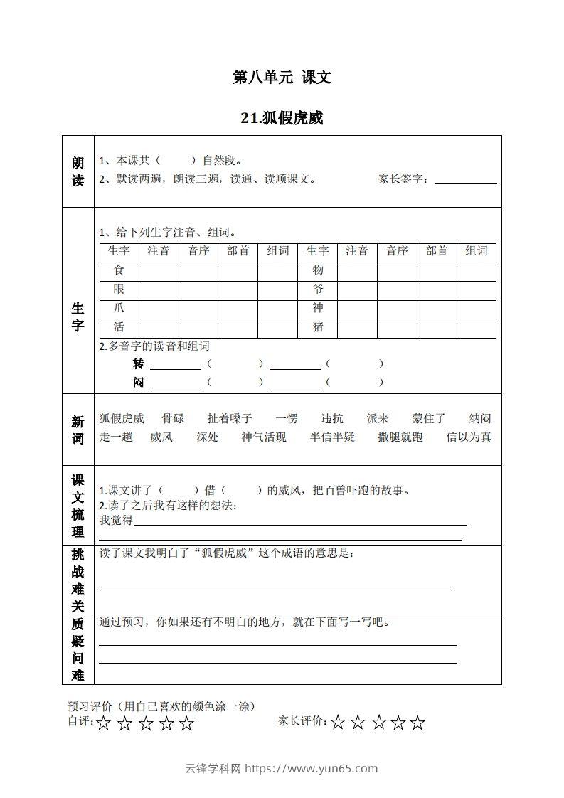 二上语文课前预习清单（21-24课）-云锋学科网