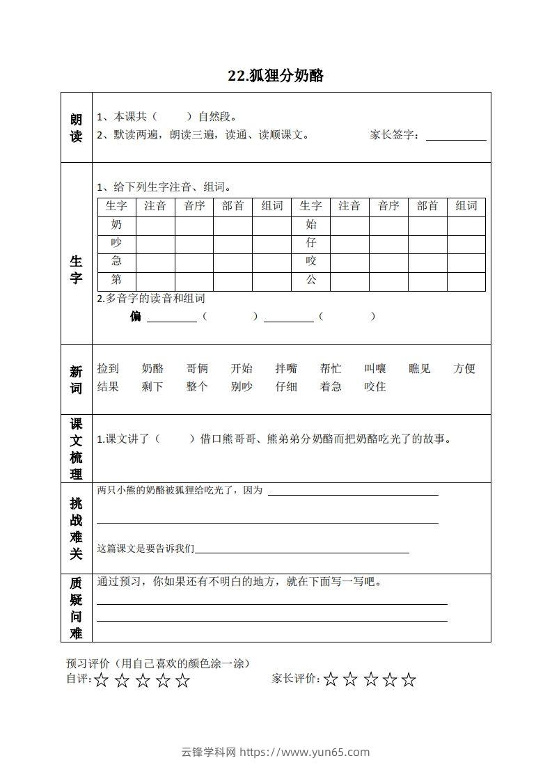 图片[2]-二上语文课前预习清单（21-24课）-云锋学科网