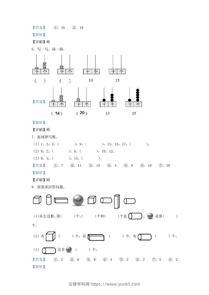 图片[2]-2021-2022学年江苏省徐州市一年级上册数学期末试题及答案(Word版)-云锋学科网