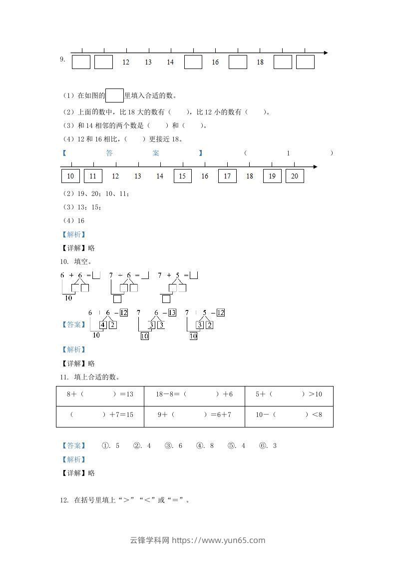 图片[3]-2021-2022学年江苏省徐州市一年级上册数学期末试题及答案(Word版)-云锋学科网