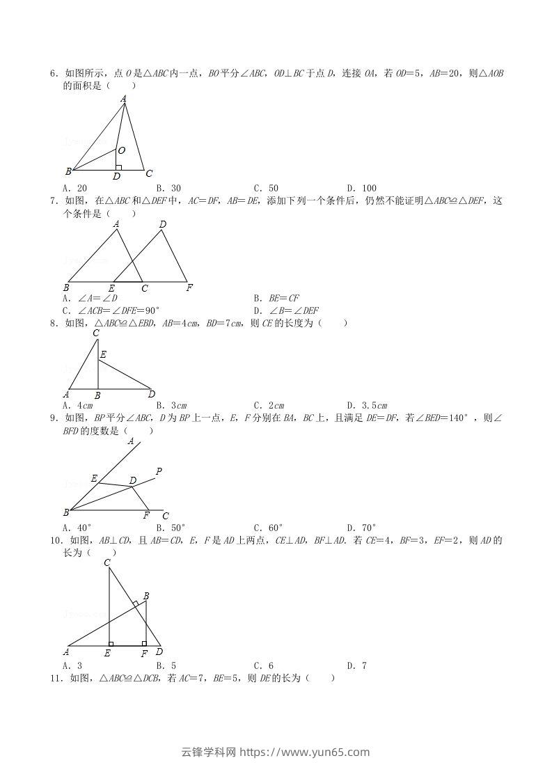 图片[2]-2022-2023学年人教版八年级数学上册第十二章全等三角形单元检测试题及答案(Word版)-云锋学科网