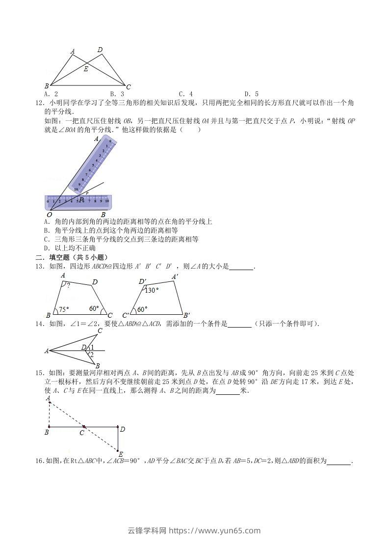 图片[3]-2022-2023学年人教版八年级数学上册第十二章全等三角形单元检测试题及答案(Word版)-云锋学科网