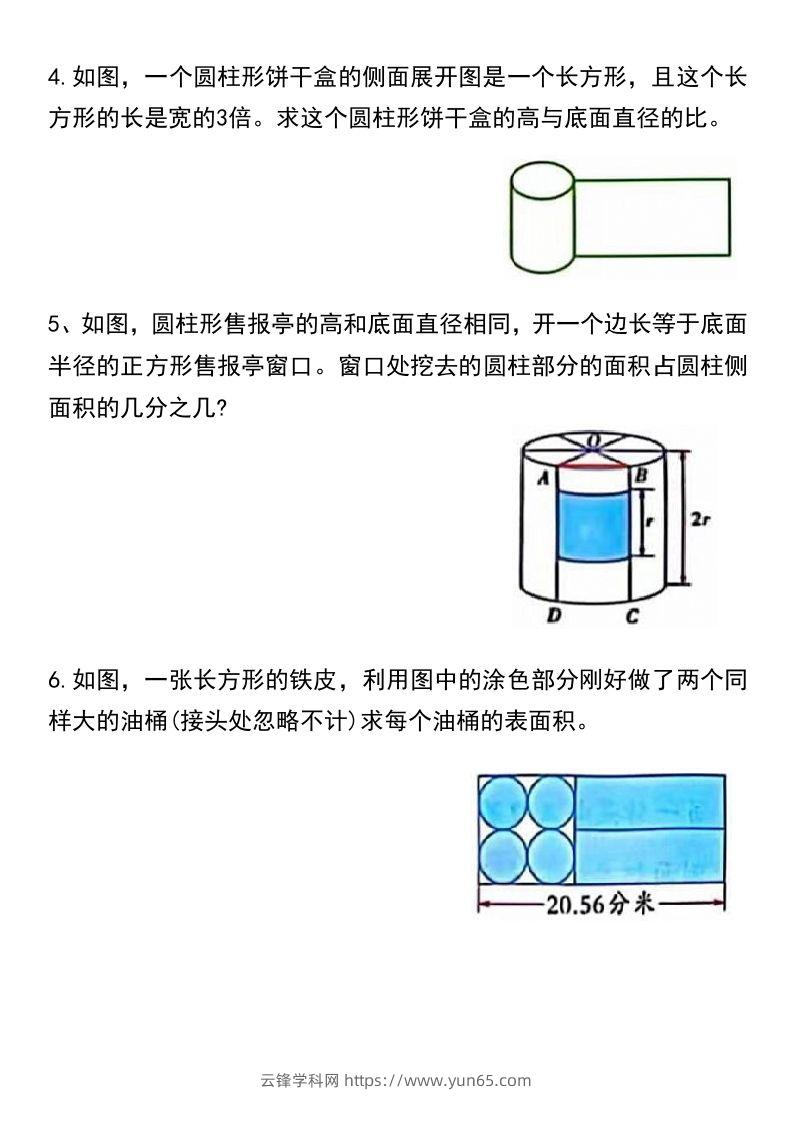 图片[2]-六年级下册数学必考重点题型汇总-云锋学科网