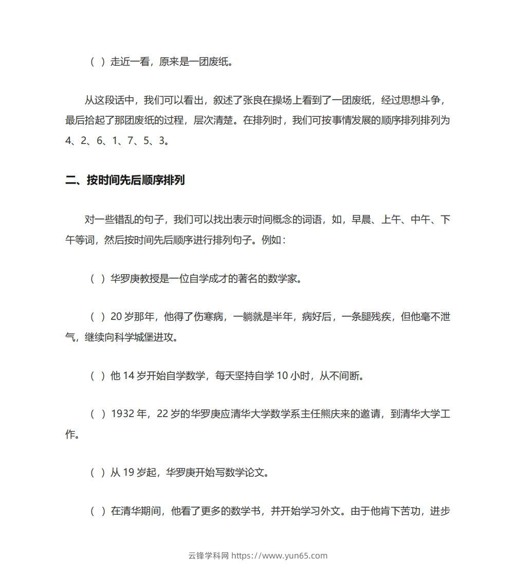 图片[2]-二年级语文上册排列句子顺序技巧例题孩子一定要学会-云锋学科网