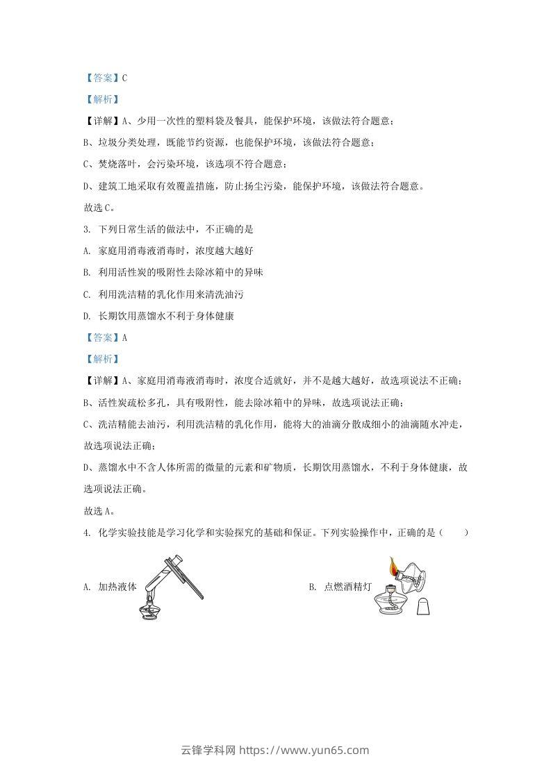 图片[2]-2023-2024学年山东省济南市天桥区九年级上学期化学期中试题及答案(Word版)-云锋学科网