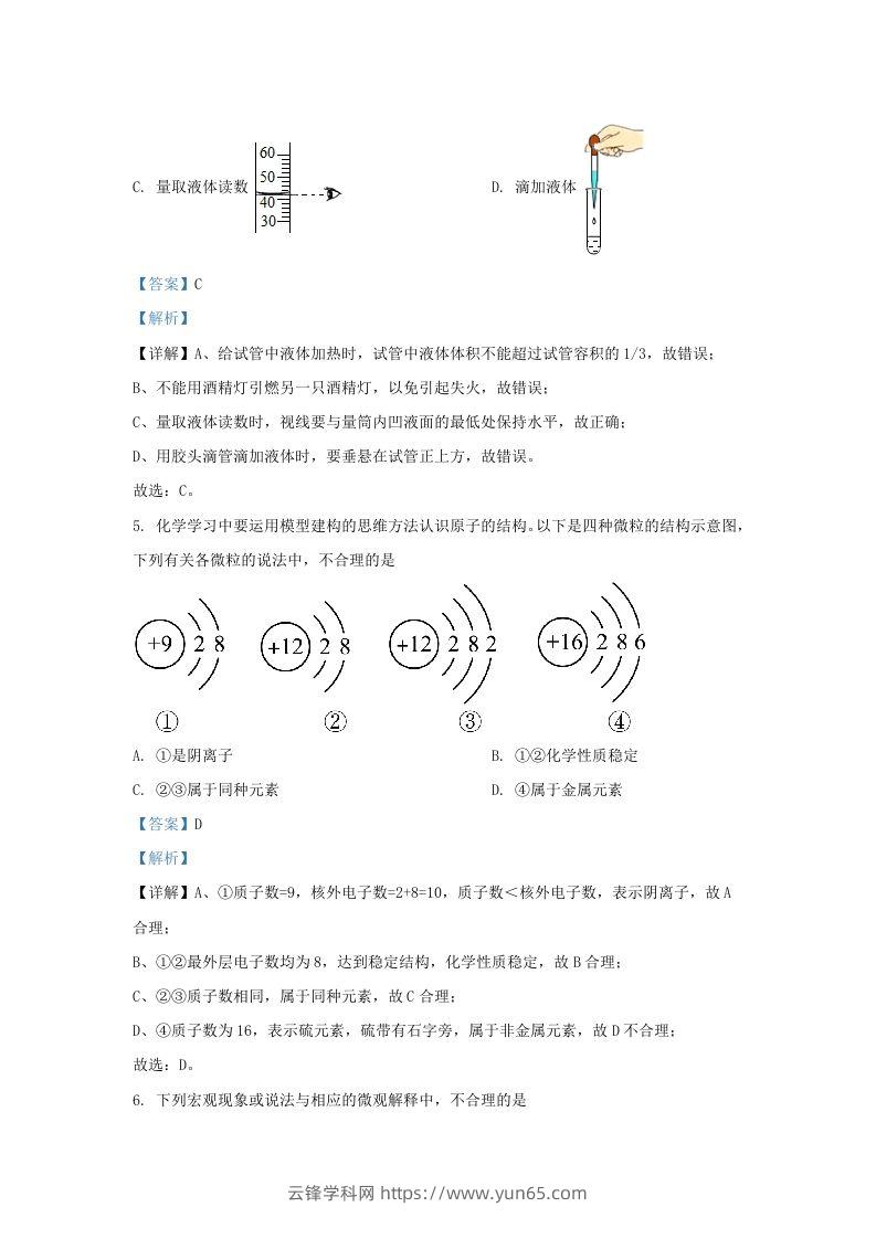 图片[3]-2023-2024学年山东省济南市天桥区九年级上学期化学期中试题及答案(Word版)-云锋学科网