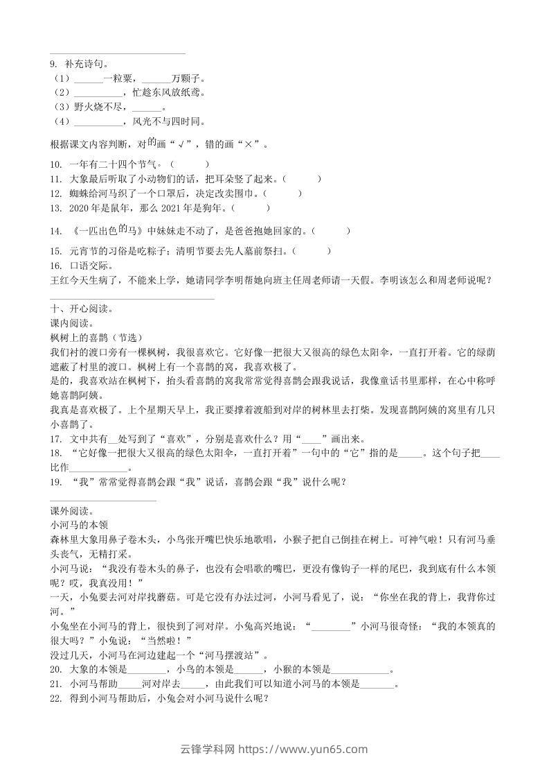 图片[2]-2021-2022学年湖北省武汉市新洲区二年级下册期末语文真题及答案(Word版)-云锋学科网