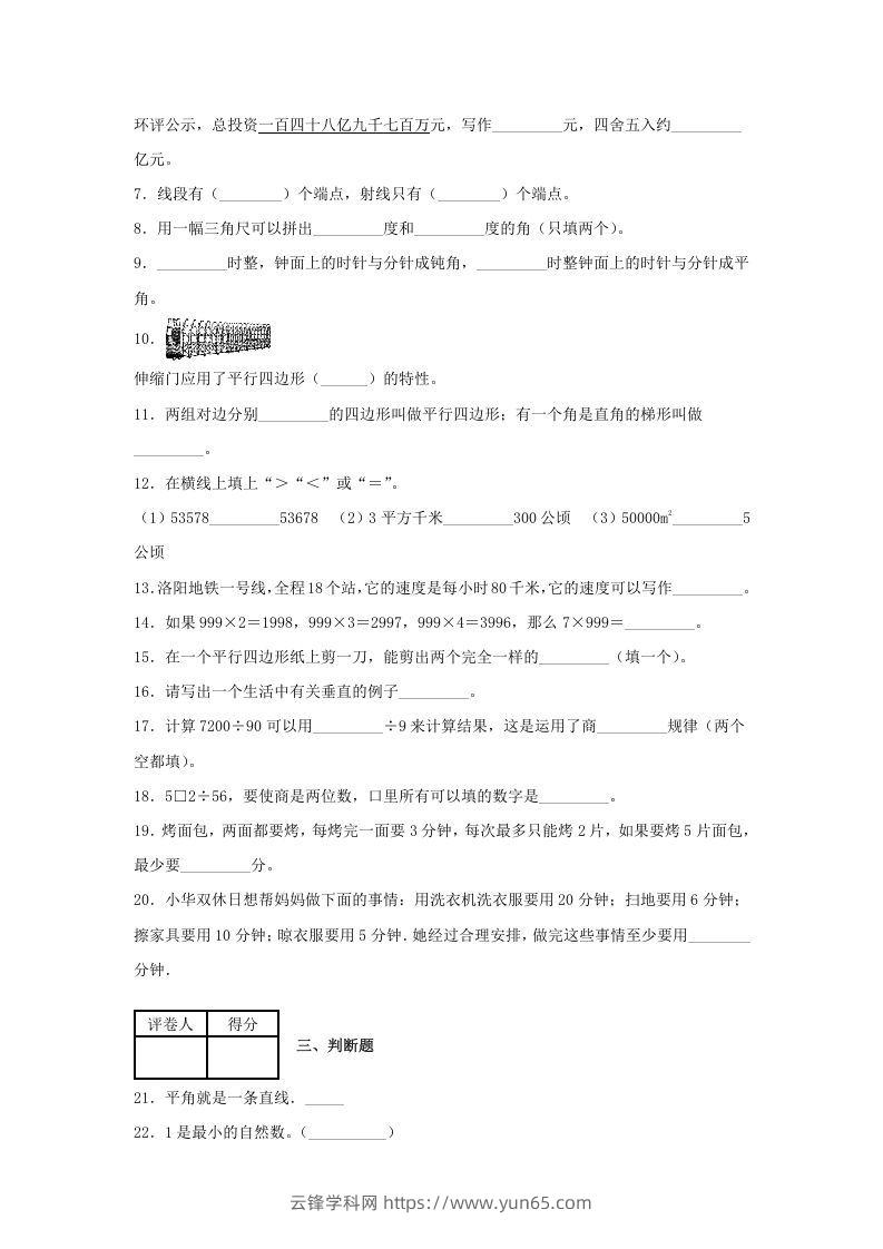 图片[2]-2020-2021学年河南省洛阳市涧西区四年级上学期期末数学真题及答案(Word版)-云锋学科网