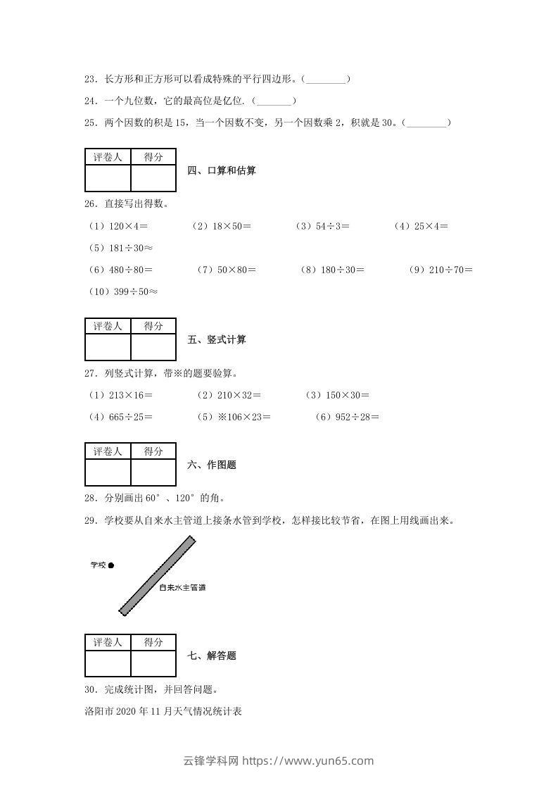 图片[3]-2020-2021学年河南省洛阳市涧西区四年级上学期期末数学真题及答案(Word版)-云锋学科网