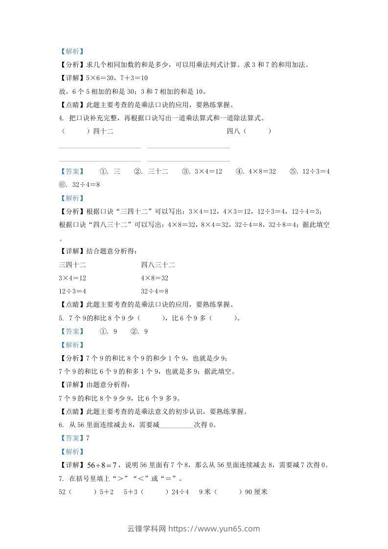 图片[2]-2020-2021学年江苏省南京市栖霞区二年级上册数学期末试题及答案(Word版)-云锋学科网