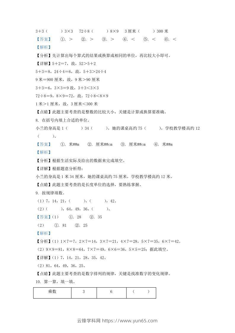 图片[3]-2020-2021学年江苏省南京市栖霞区二年级上册数学期末试题及答案(Word版)-云锋学科网