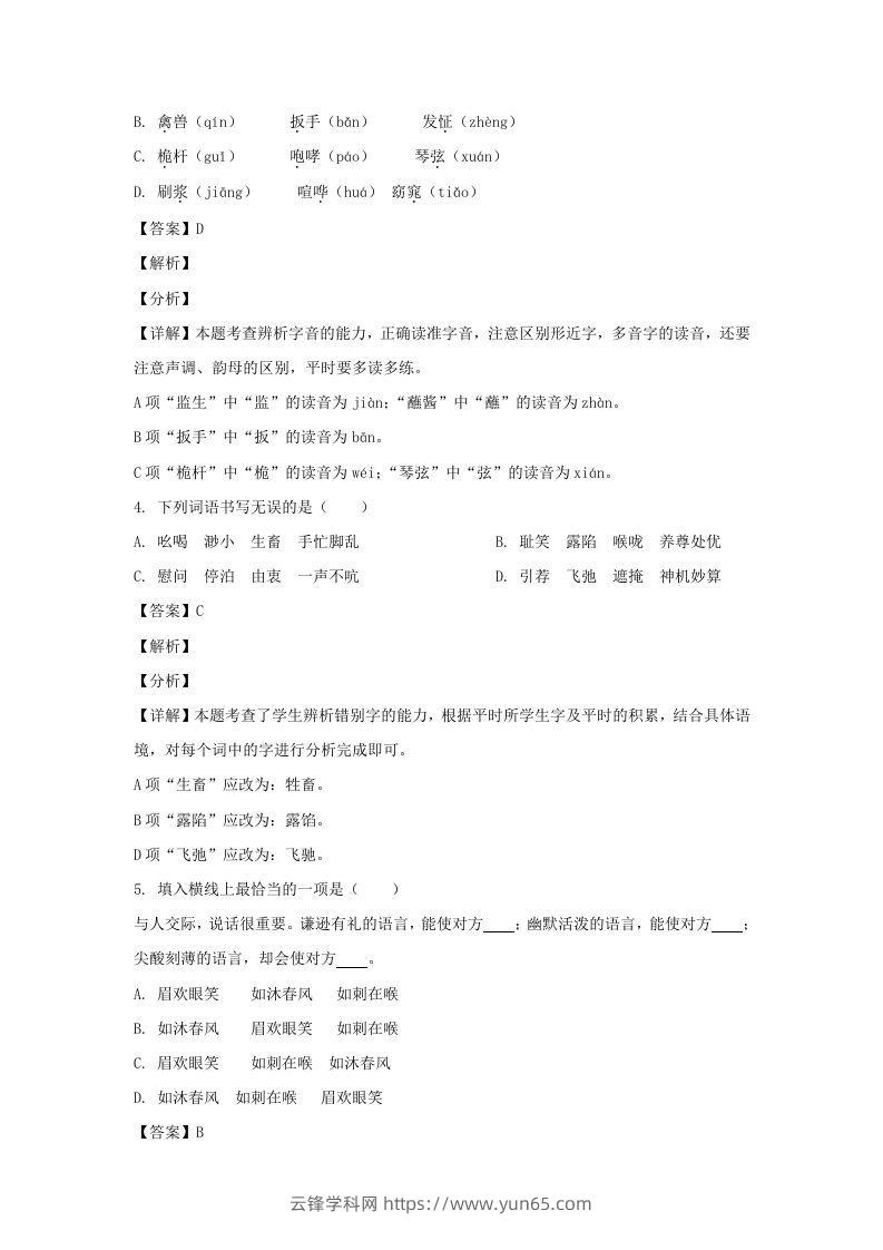 图片[2]-2020-2021学年江苏徐州经开区五年级下册语文期末试卷及答案(Word版)-云锋学科网