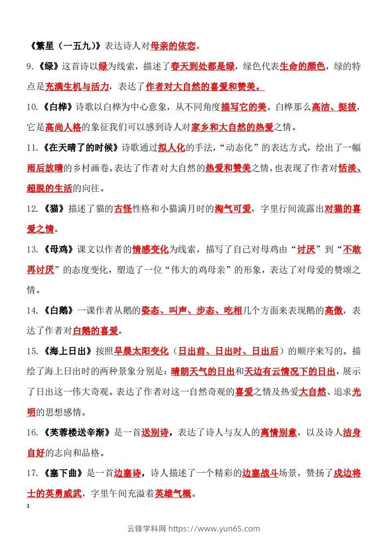 图片[3]-四年级语文下册知识点归纳总复习-云锋学科网