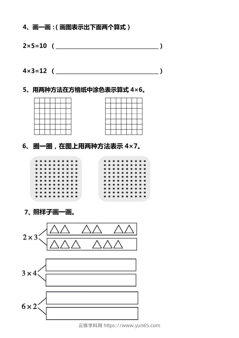 图片[2]-二上数学乘法作图题看图列式-云锋学科网