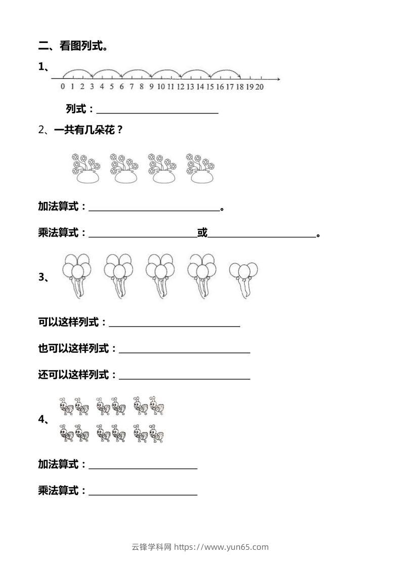 图片[3]-二上数学乘法作图题看图列式-云锋学科网