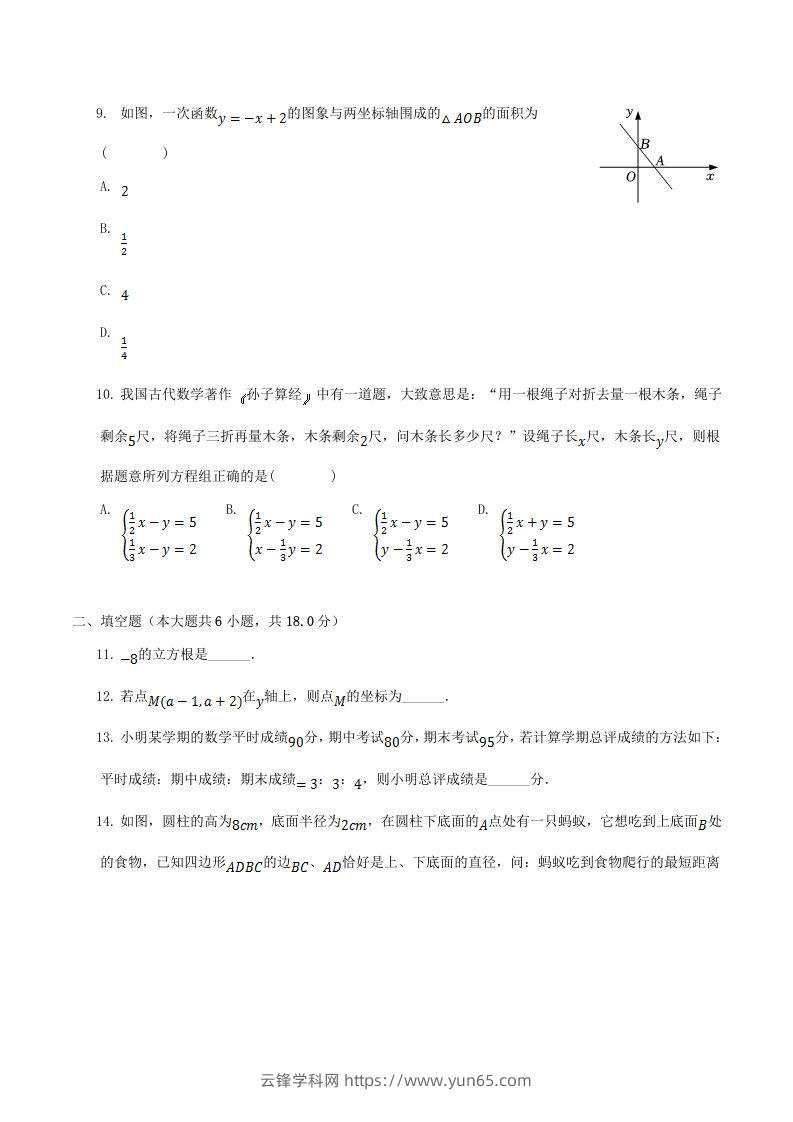 图片[2]-2021-2022学年广东省揭阳市揭西县八年级上学期期末数学试题及答案(Word版)-云锋学科网