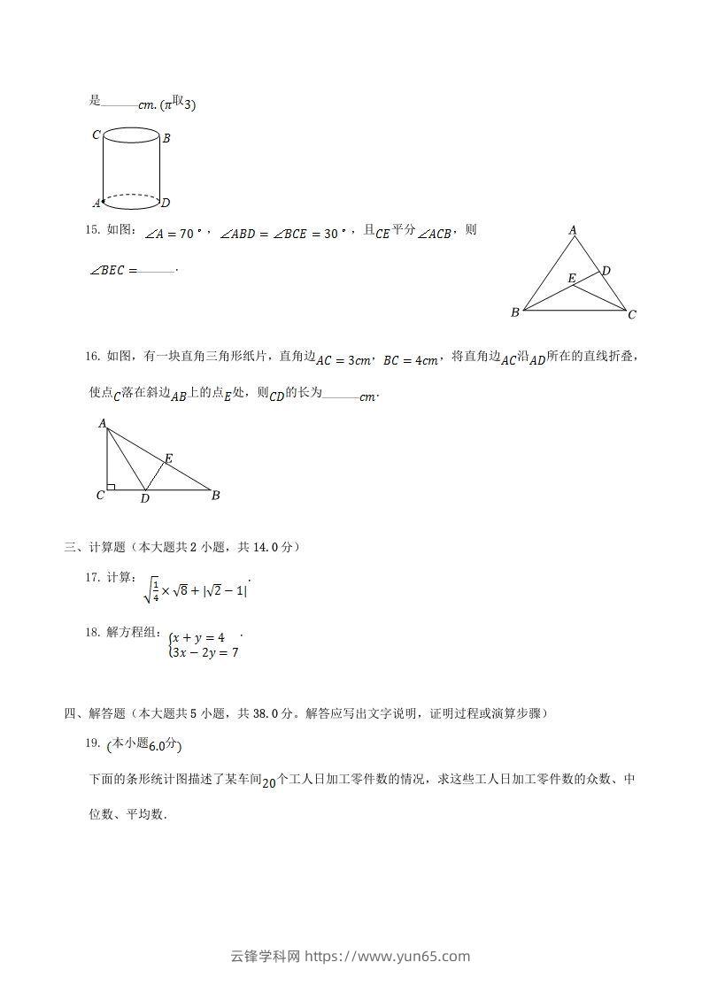 图片[3]-2021-2022学年广东省揭阳市揭西县八年级上学期期末数学试题及答案(Word版)-云锋学科网