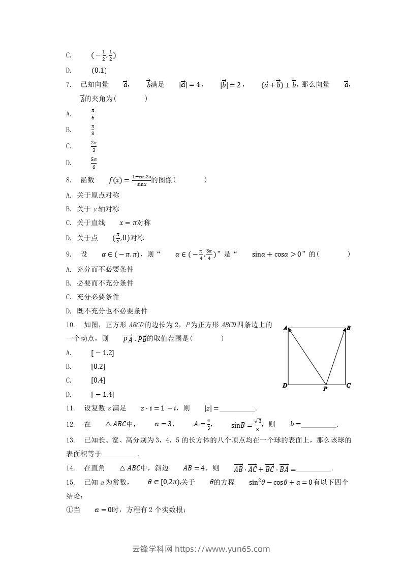 图片[2]-2020-2021年北京西城高一数学下学期期末试卷及答案(Word版)-云锋学科网