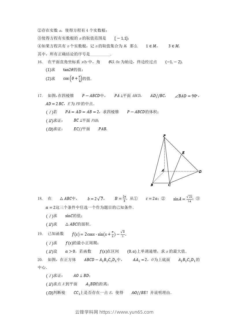 图片[3]-2020-2021年北京西城高一数学下学期期末试卷及答案(Word版)-云锋学科网