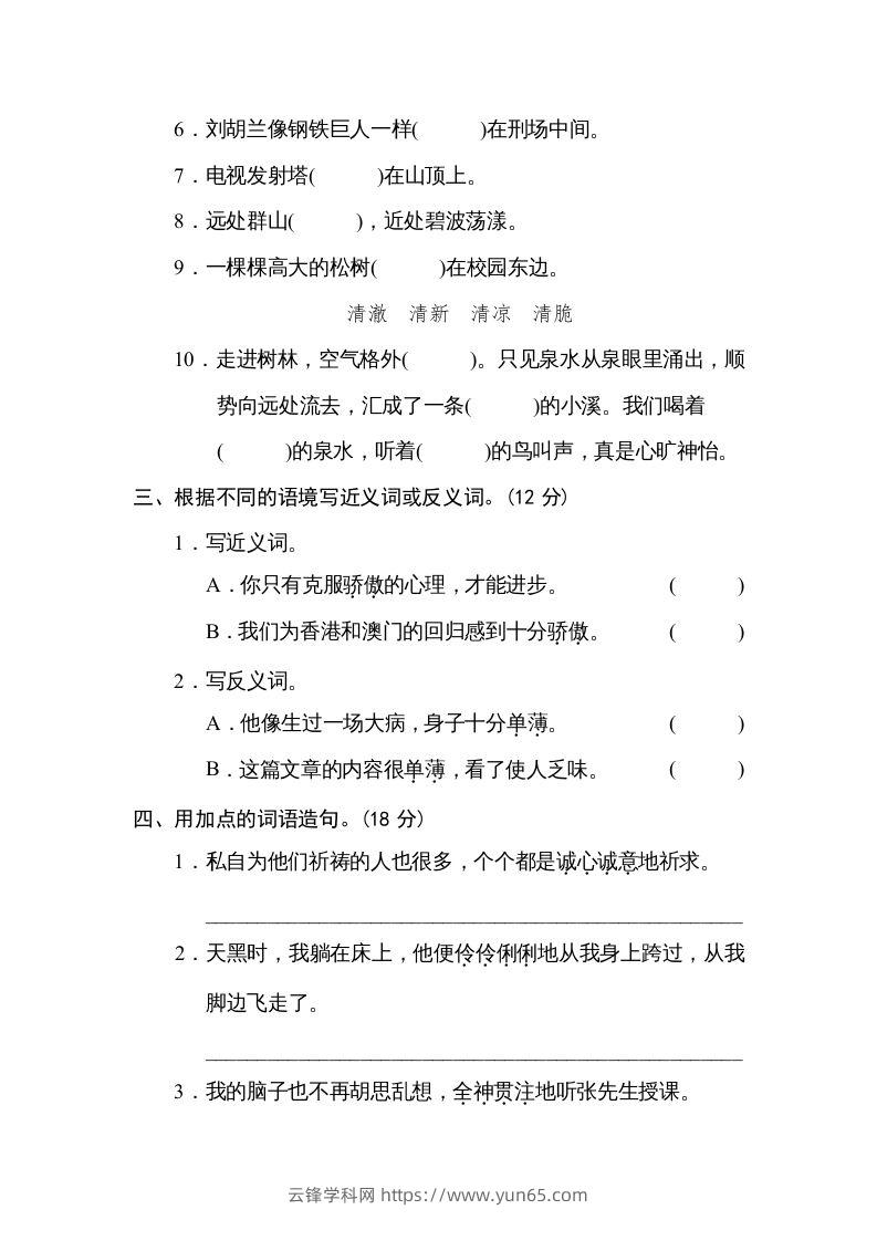 图片[2]-六年级语文下册词语运用（部编版）-云锋学科网