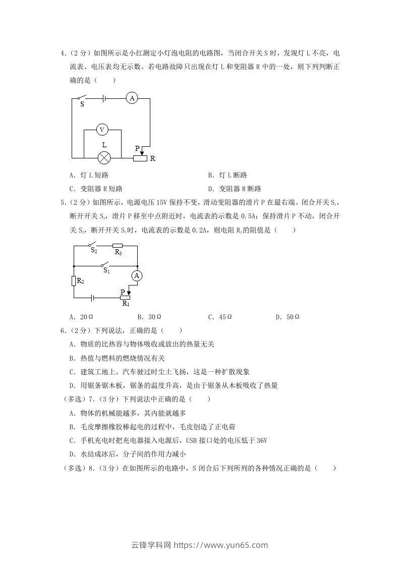 图片[2]-2021-2022学年辽宁省沈阳市新民市九年级上学期物理期末试题及答案(Word版)-云锋学科网