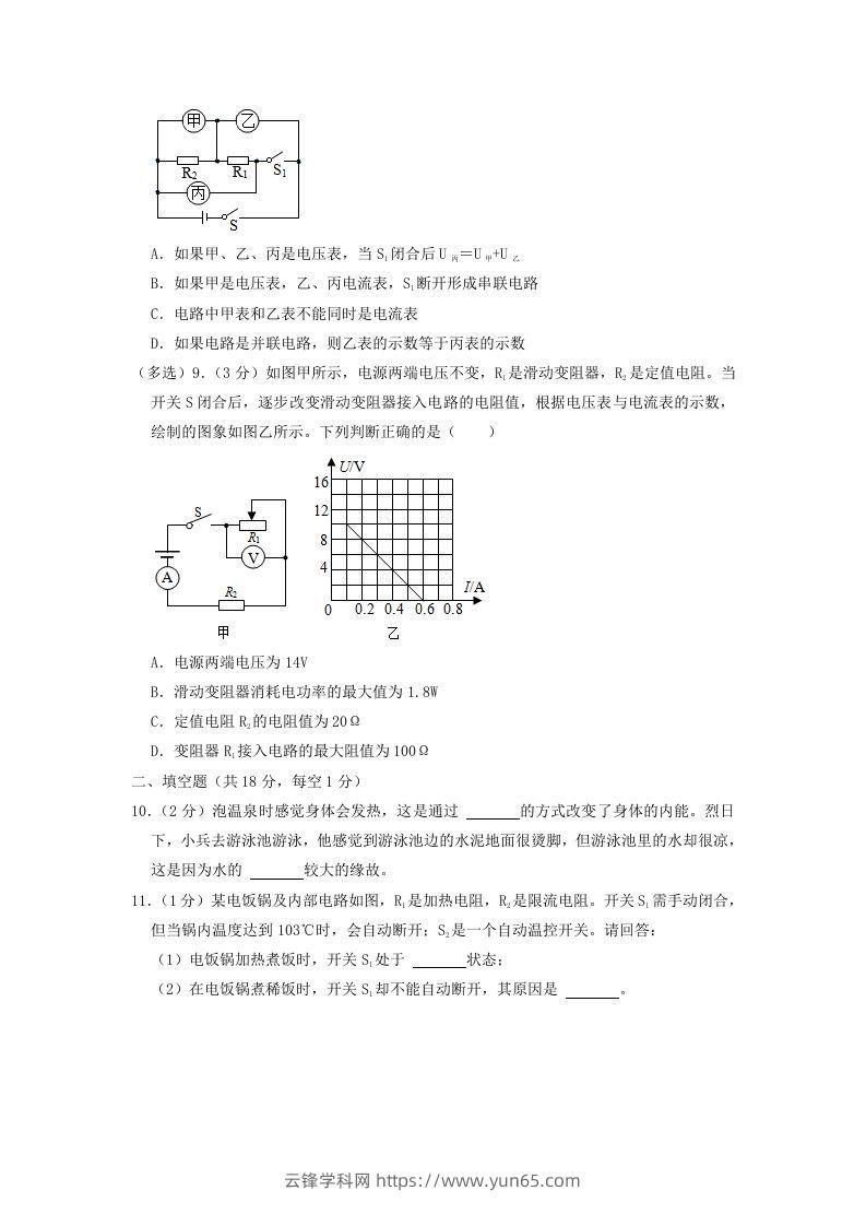 图片[3]-2021-2022学年辽宁省沈阳市新民市九年级上学期物理期末试题及答案(Word版)-云锋学科网