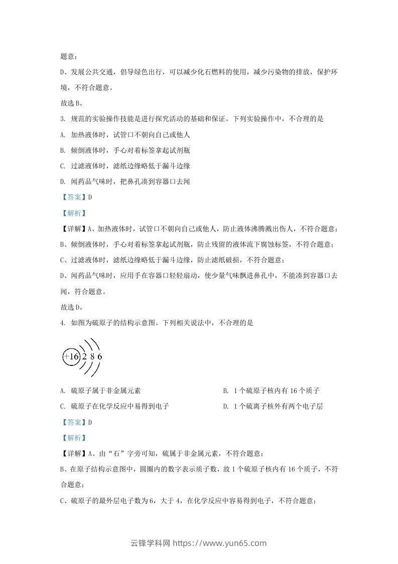 图片[2]-2023-2024学年山东省济南市市中区九年级上学期化学期中试题及答案(Word版)-云锋学科网