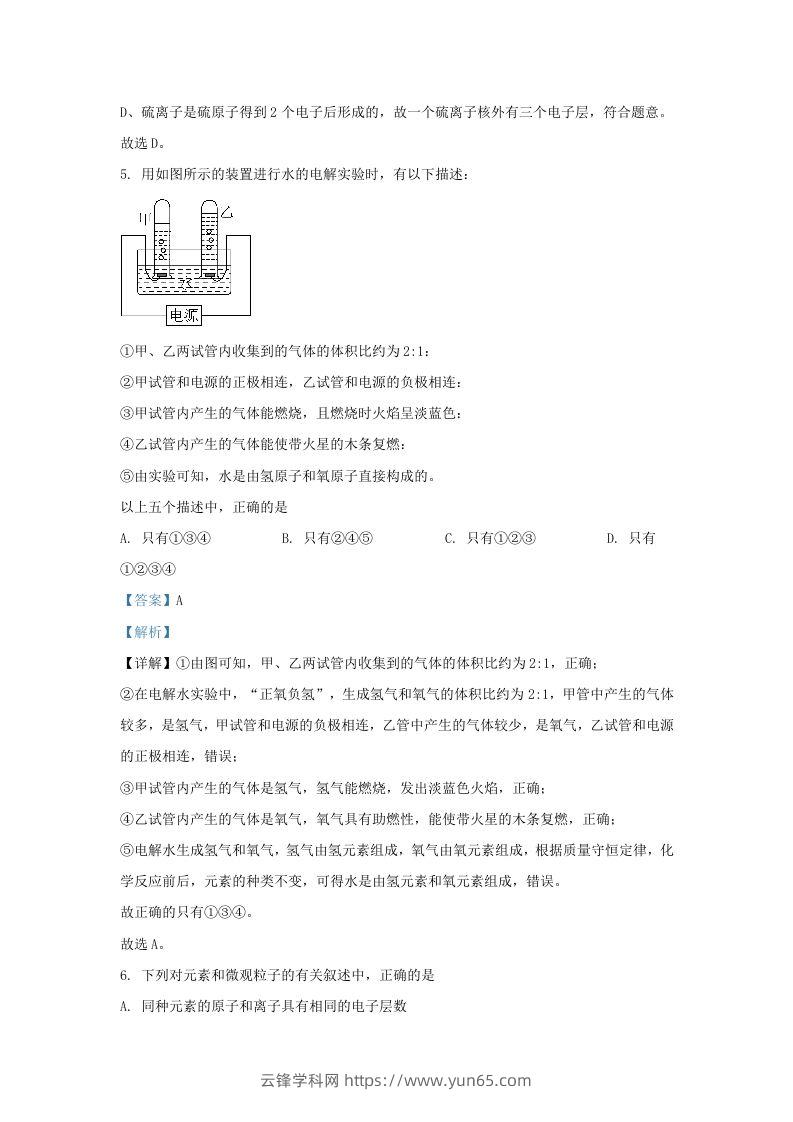 图片[3]-2023-2024学年山东省济南市市中区九年级上学期化学期中试题及答案(Word版)-云锋学科网