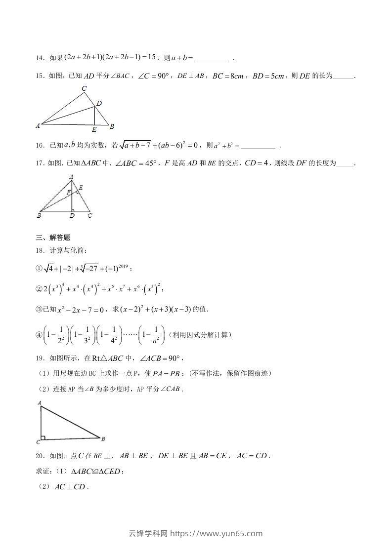 图片[3]-2020-2021学年河南省驻马店市上蔡县八年级上学期期末数学试题及答案(Word版)-云锋学科网