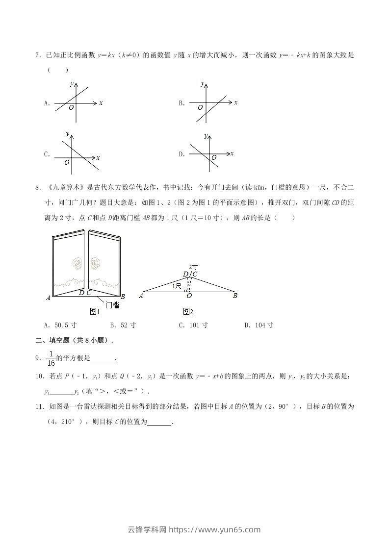 图片[2]-2020-2021学年辽宁省锦州市八年级上学期期末数学试题及答案(Word版)-云锋学科网