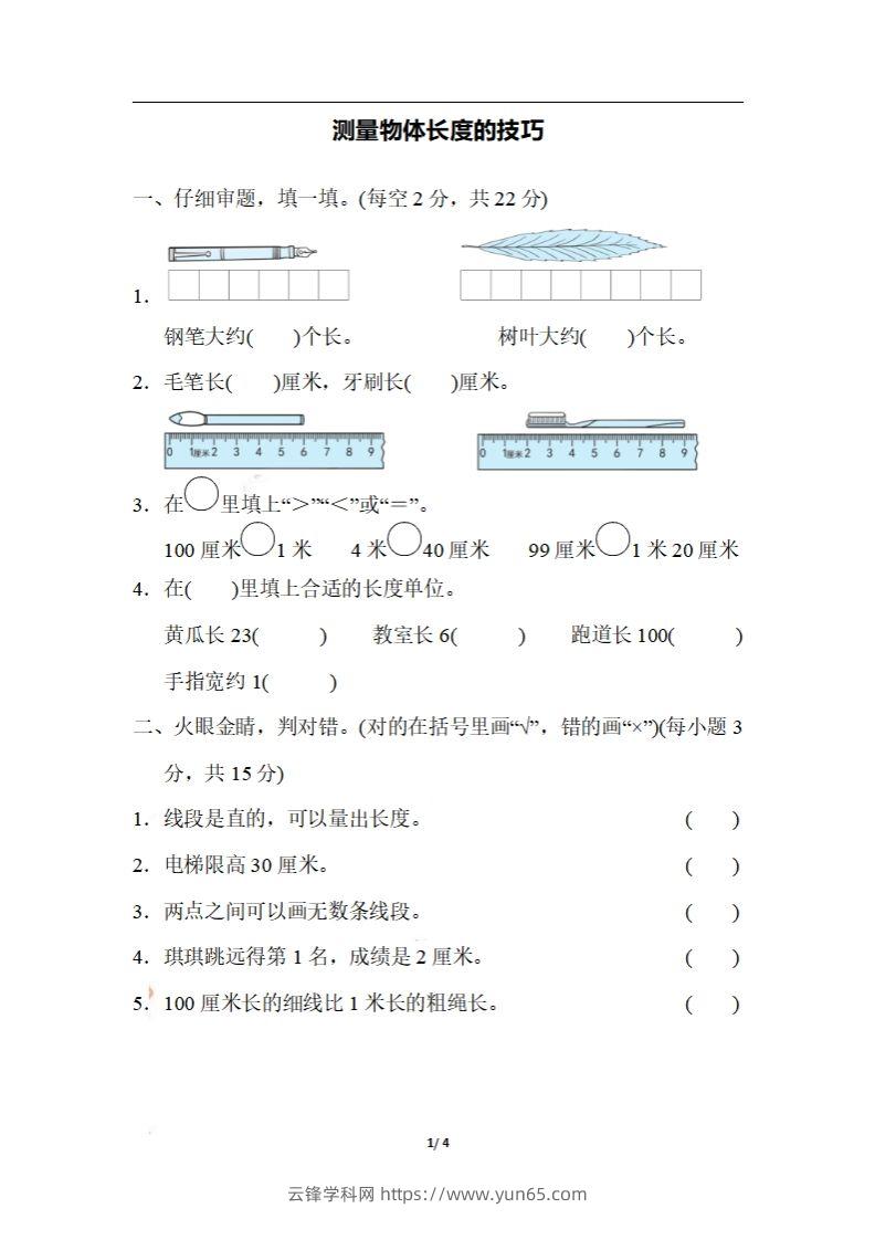 二上数学期末：测量物体长度的技巧-云锋学科网