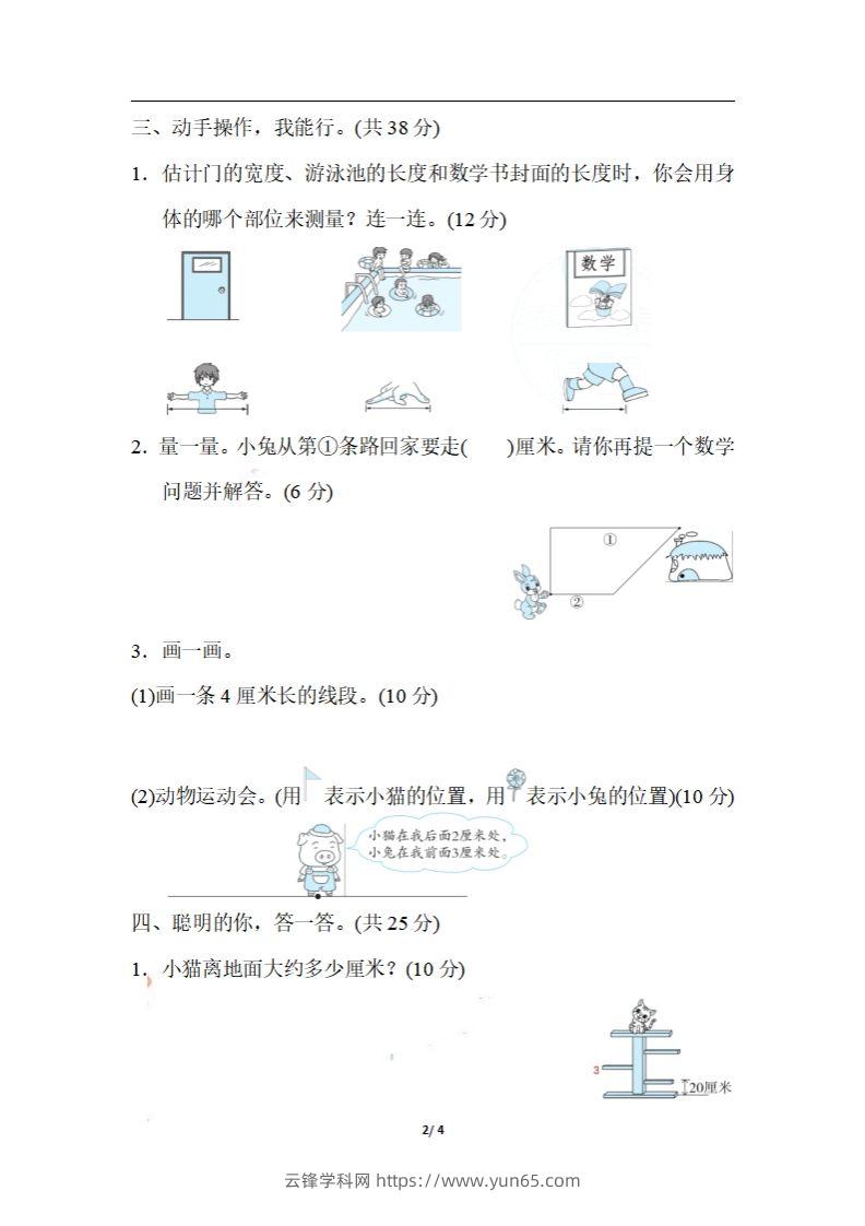 图片[2]-二上数学期末：测量物体长度的技巧-云锋学科网