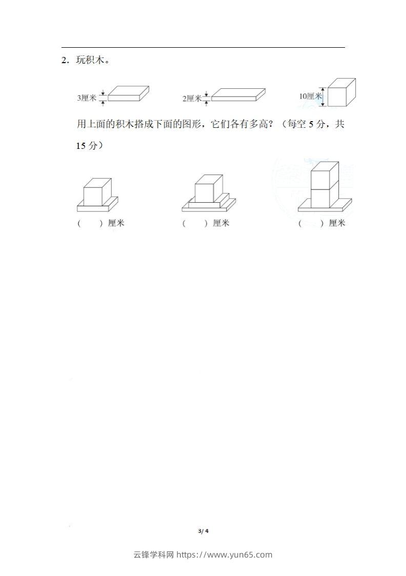 图片[3]-二上数学期末：测量物体长度的技巧-云锋学科网