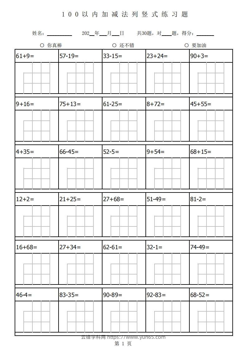 二年级上册数学第二单元专项练习-云锋学科网