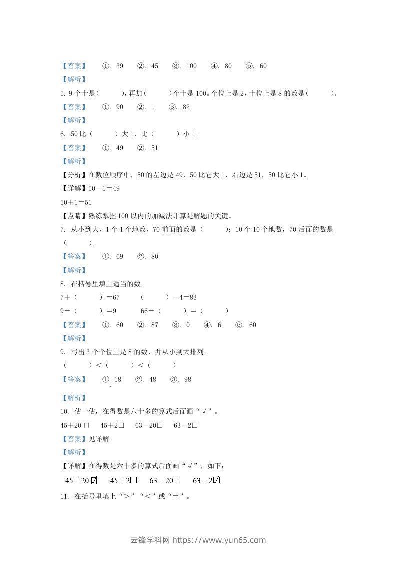 图片[2]-2020-2021学年江苏省苏州市吴江区一年级下册数学期中试题及答案(Word版)-云锋学科网