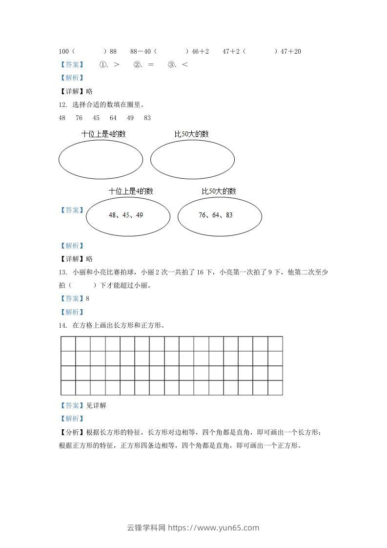 图片[3]-2020-2021学年江苏省苏州市吴江区一年级下册数学期中试题及答案(Word版)-云锋学科网