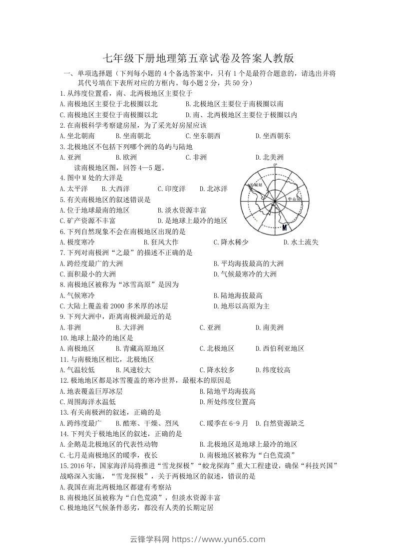 七年级下册地理第五章试卷及答案人教版(Word版)-云锋学科网