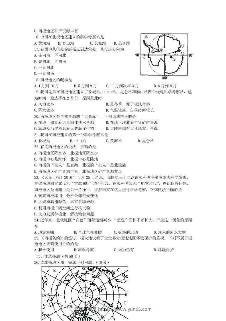 图片[2]-七年级下册地理第五章试卷及答案人教版(Word版)-云锋学科网