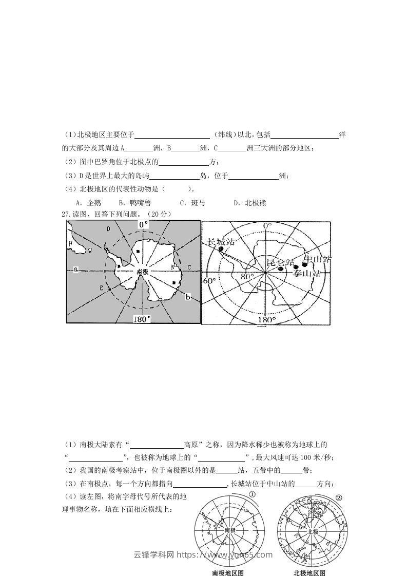 图片[3]-七年级下册地理第五章试卷及答案人教版(Word版)-云锋学科网