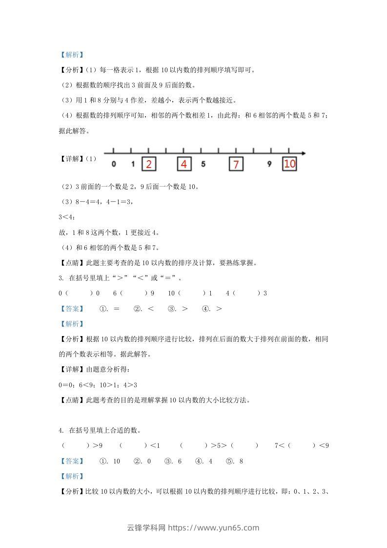 图片[2]-2022-2023学年江苏省南通市海安市一年级上册数学期中试题及答案(Word版)-云锋学科网